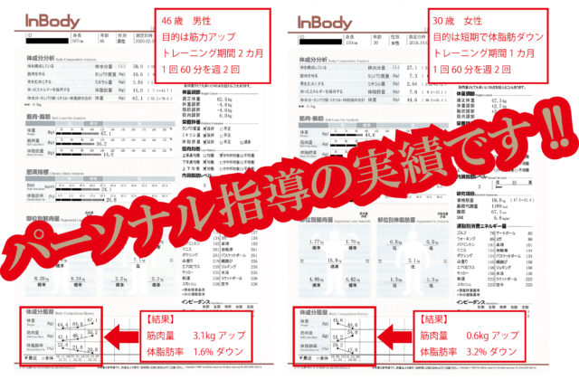 パーソナルトレーニング実績-01
