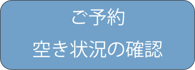 予約ボタン-01